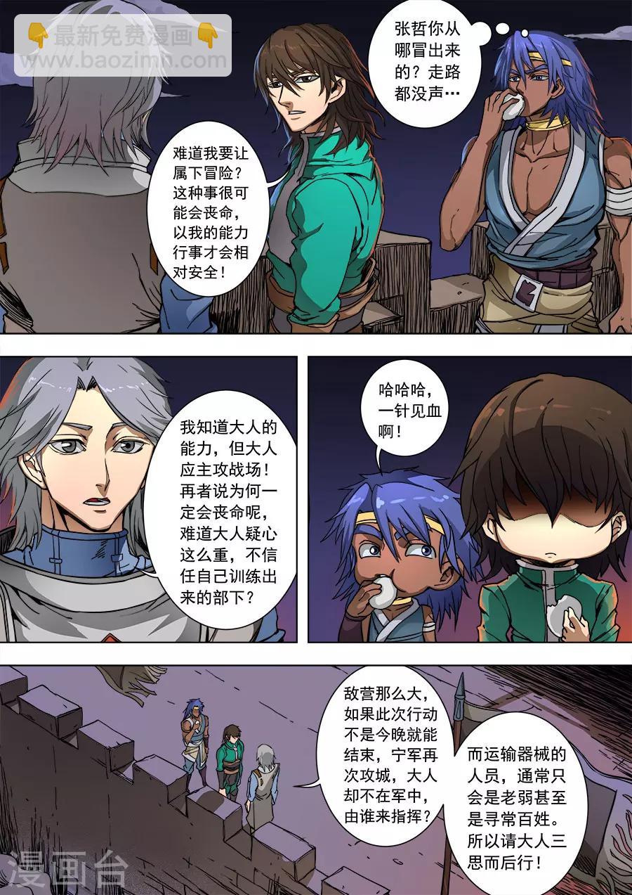 唐寅在異界 - 第88話3 潛入 - 2