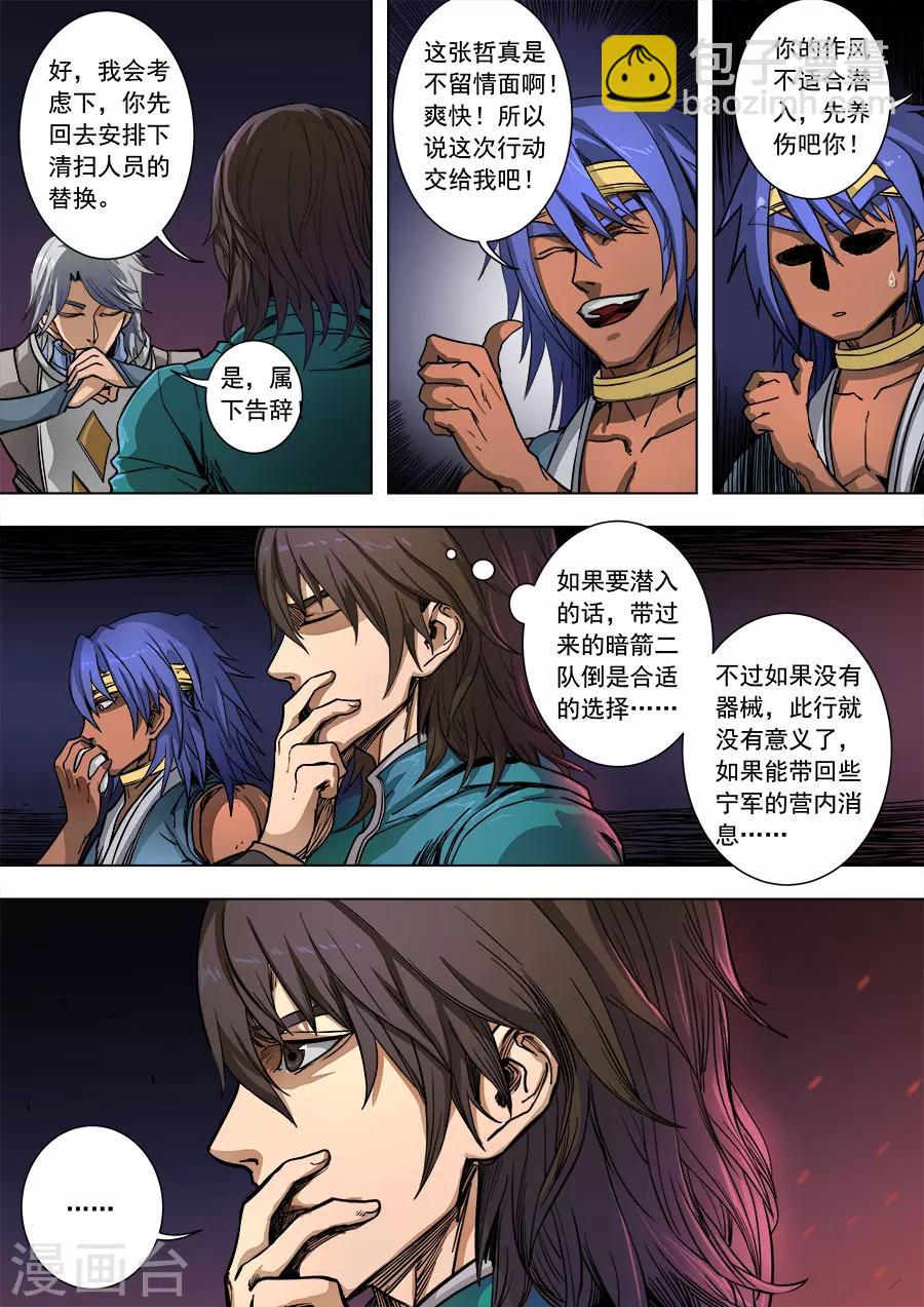 唐寅在異界 - 第88話3 潛入 - 3