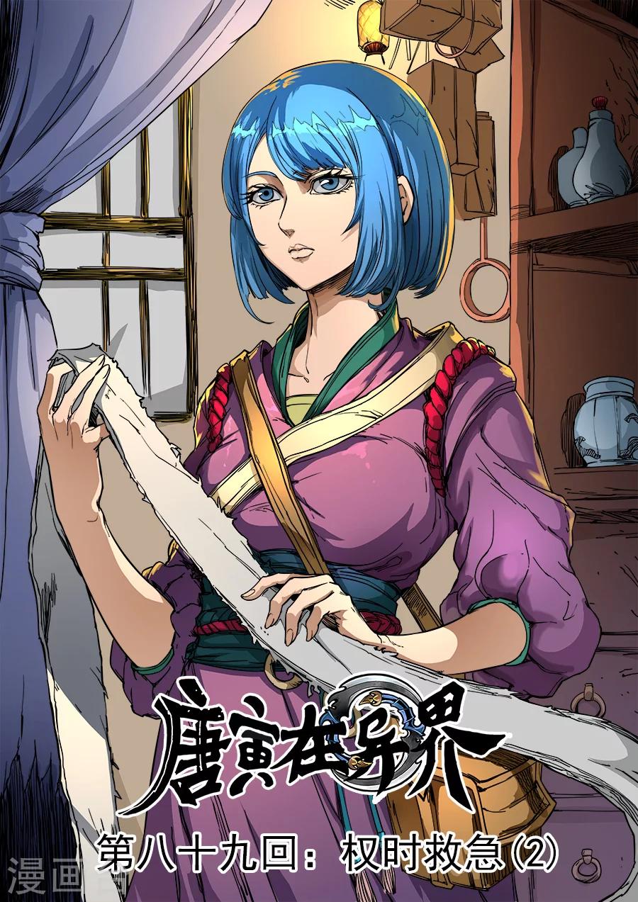 唐寅在異界 - 第89話2 權時救急 - 1