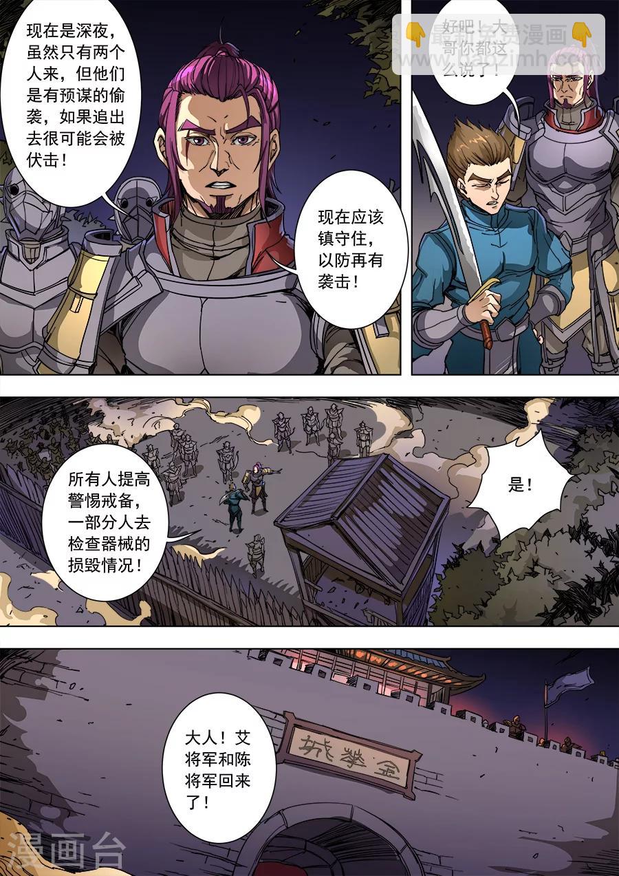 唐寅在異界 - 第89話2 權時救急 - 1