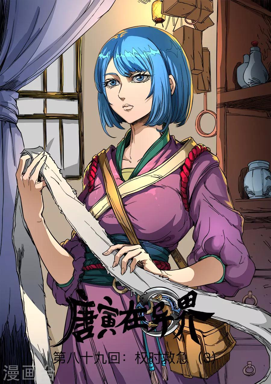 唐寅在異界 - 第90話1 俘虜 - 1