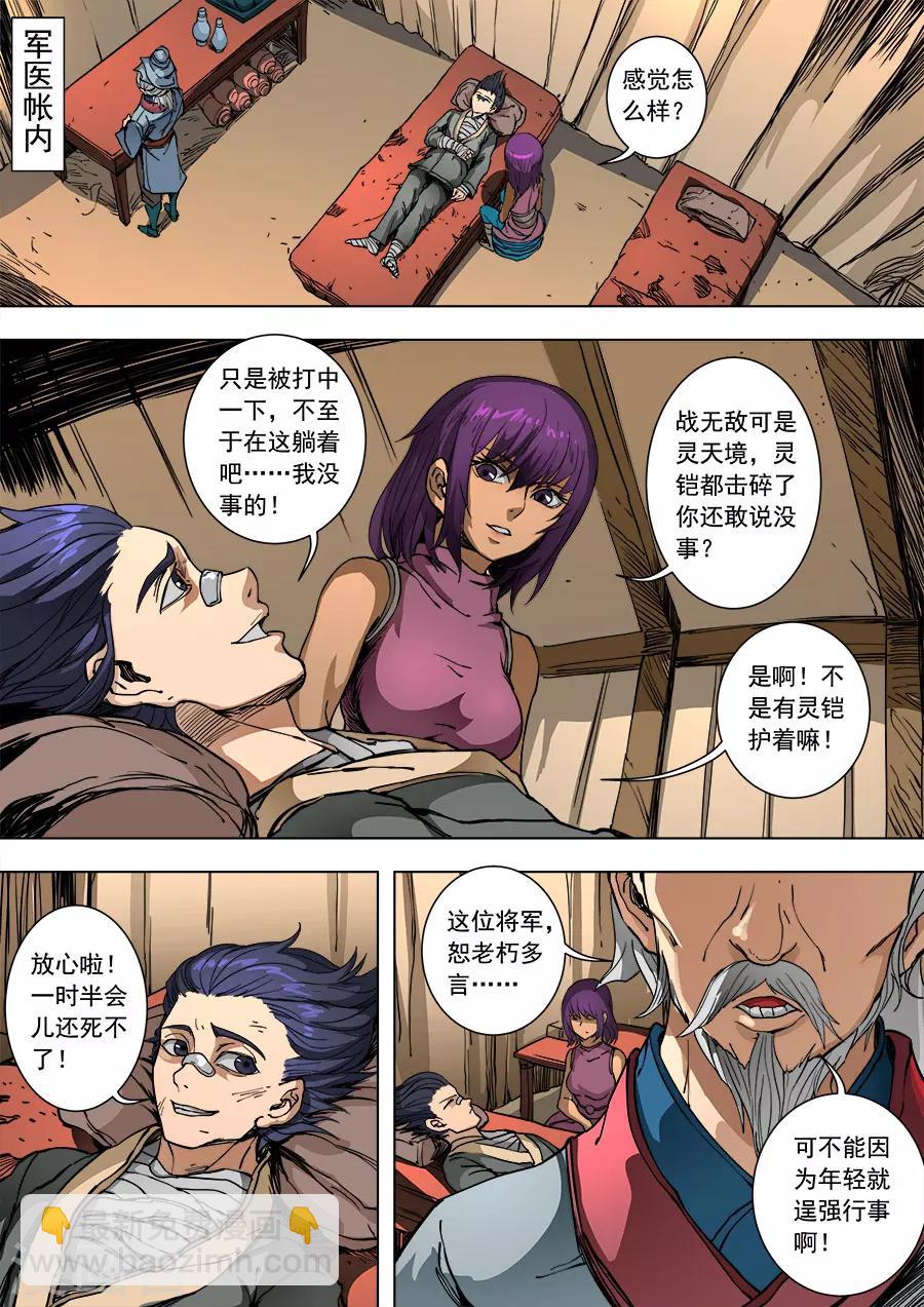 唐寅在異界 - 第90話1 俘虜 - 2