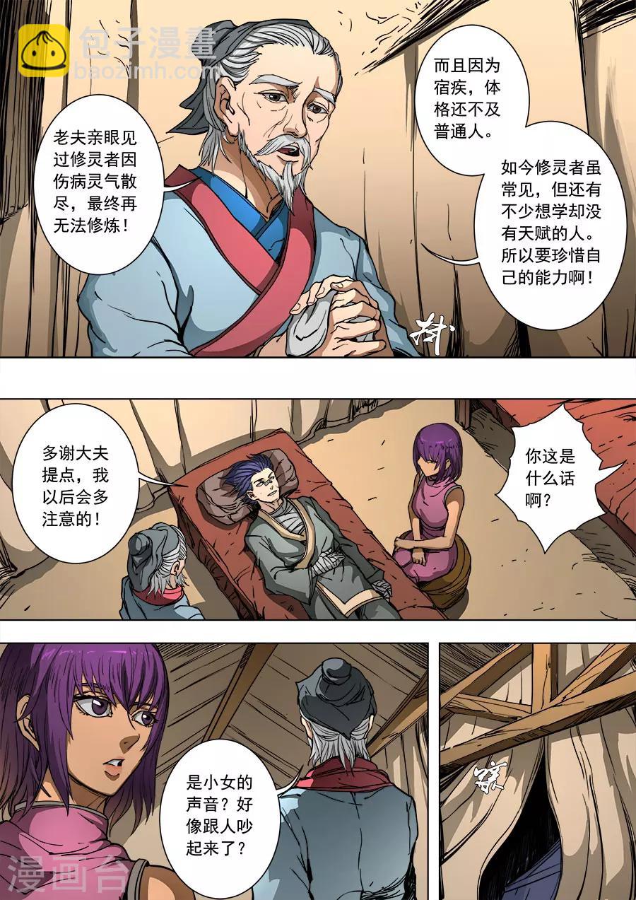 唐寅在異界 - 第90話1 俘虜 - 1