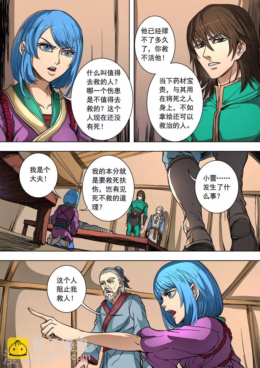 唐寅在異界 - 第90話1 俘虜 - 1