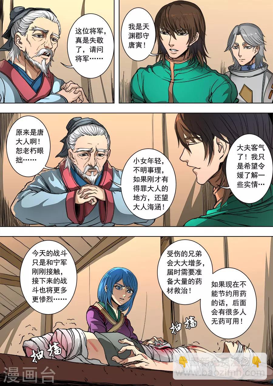 唐寅在異界 - 第90話1 俘虜 - 2