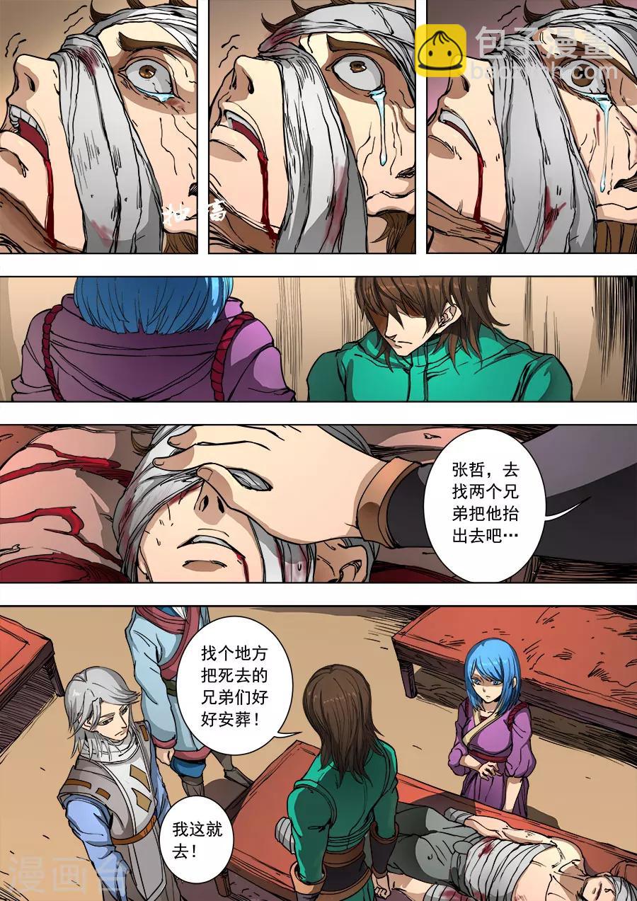 唐寅在異界 - 第90話1 俘虜 - 2