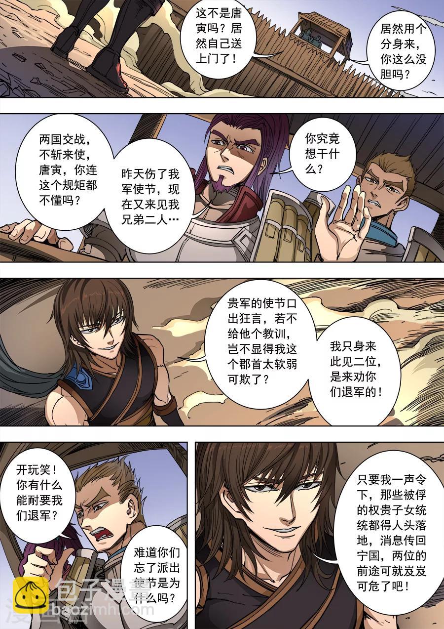 唐寅在異界 - 第91話2 妥協 - 2