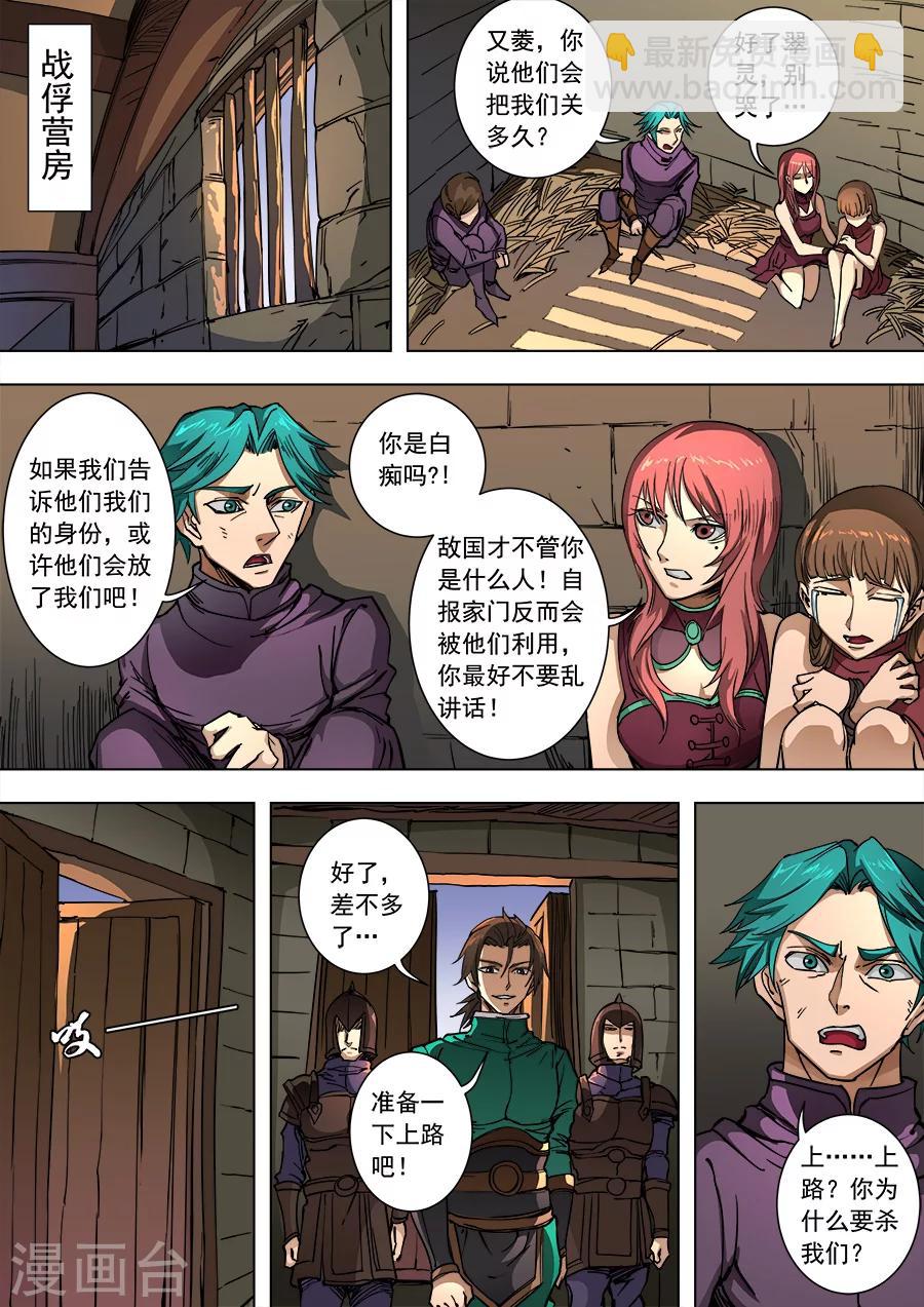 唐寅在異界 - 第91話2 妥協 - 1