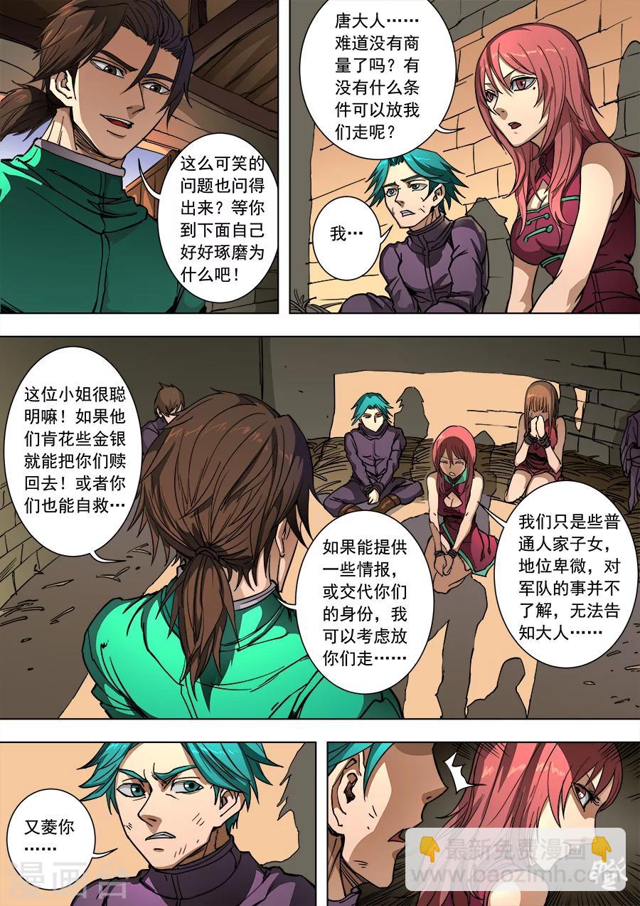 唐寅在異界 - 第91話2 妥協 - 2