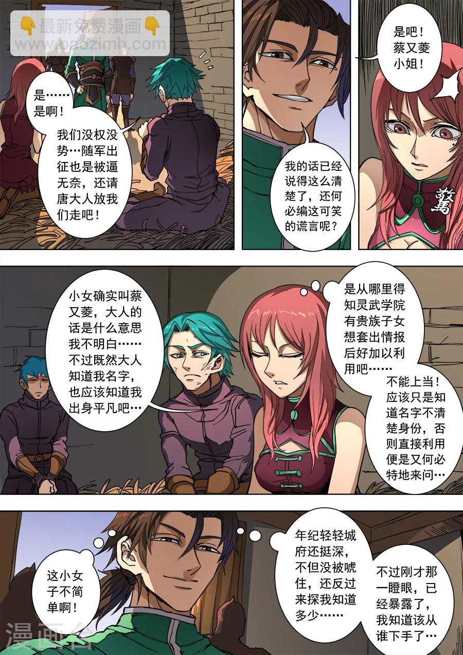 唐寅在異界 - 第91話2 妥協 - 1