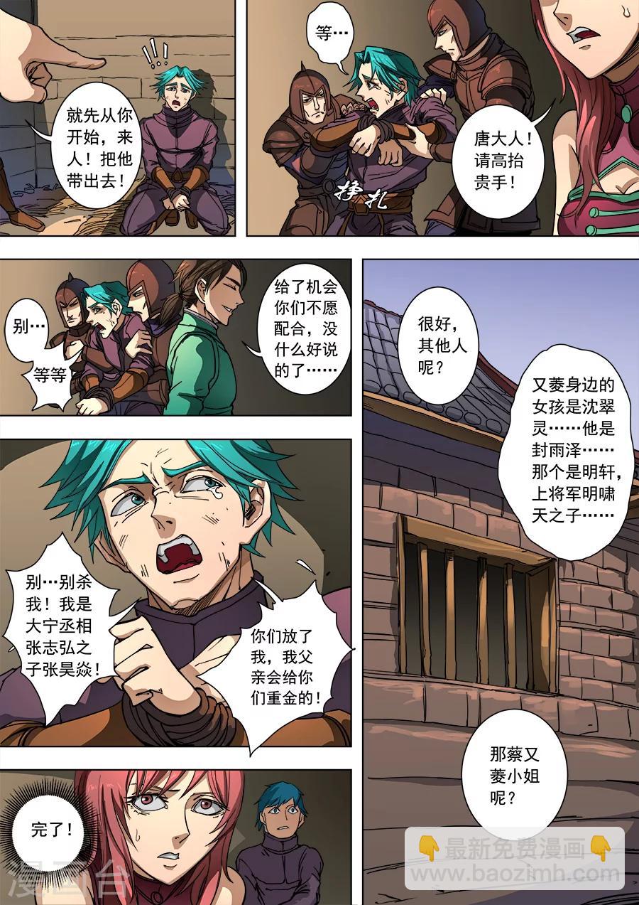 唐寅在異界 - 第91話2 妥協 - 2