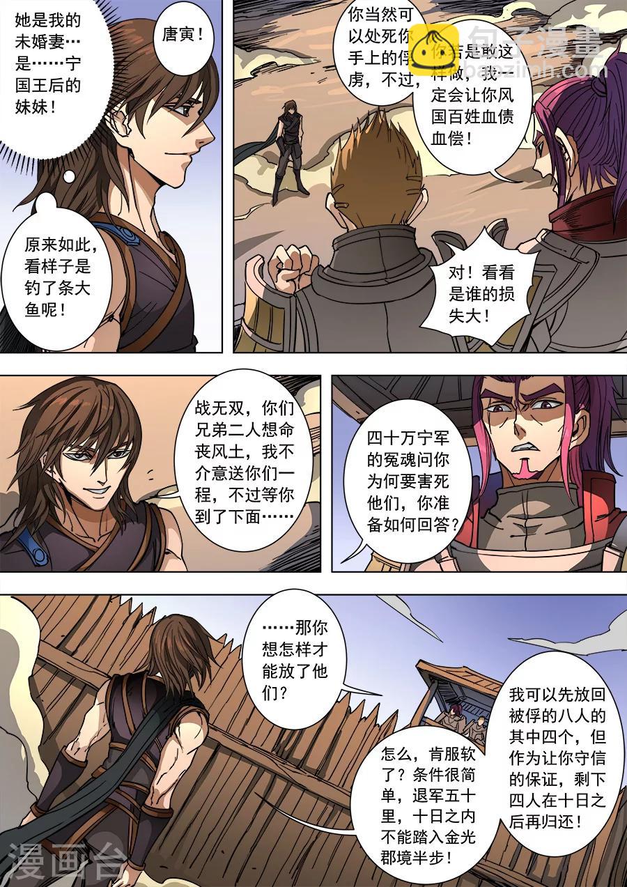 唐寅在異界 - 第91話2 妥協 - 1