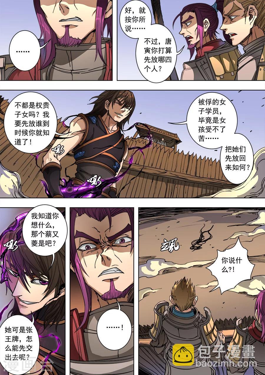 唐寅在異界 - 第91話2 妥協 - 2