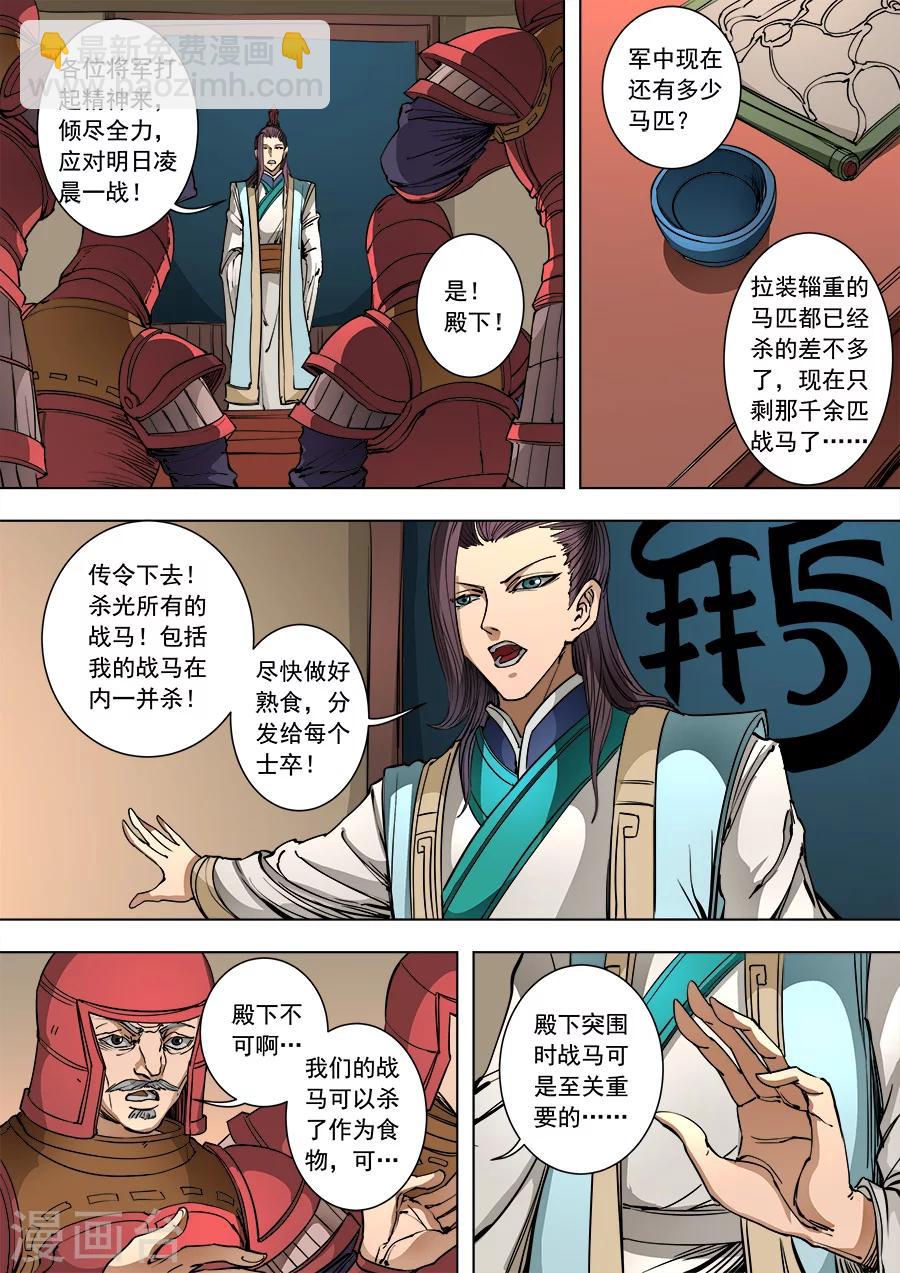 唐寅在異界 - 第92話1 殊死一搏 - 2