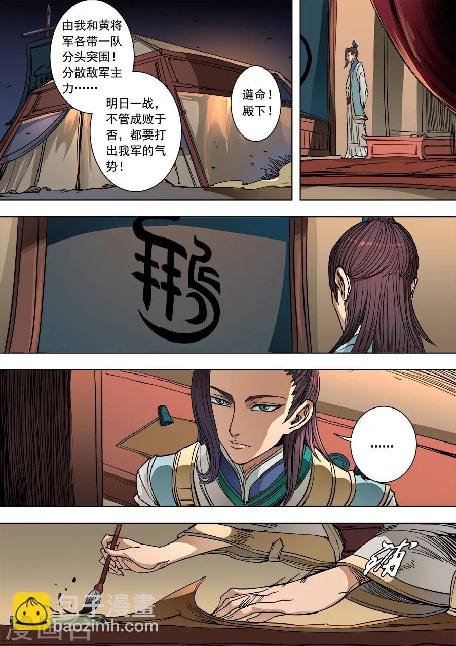 唐寅在異界 - 第92話1 殊死一搏 - 2