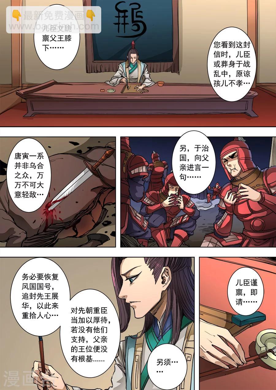 唐寅在異界 - 第92話1 殊死一搏 - 1