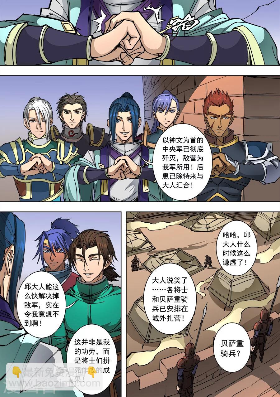 唐寅在異界 - 第93話2 停歇 - 2