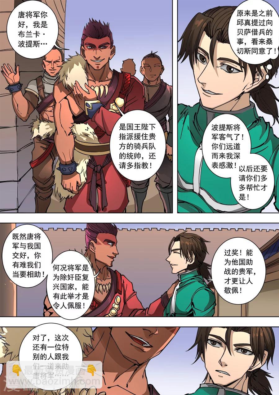 唐寅在異界 - 第93話2 停歇 - 1