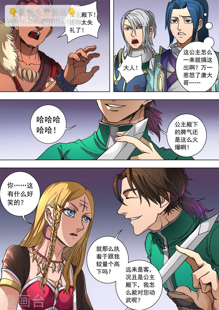 唐寅在異界 - 第93話2 停歇 - 1