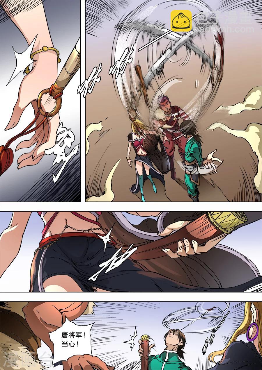 唐寅在異界 - 第93話2 停歇 - 2