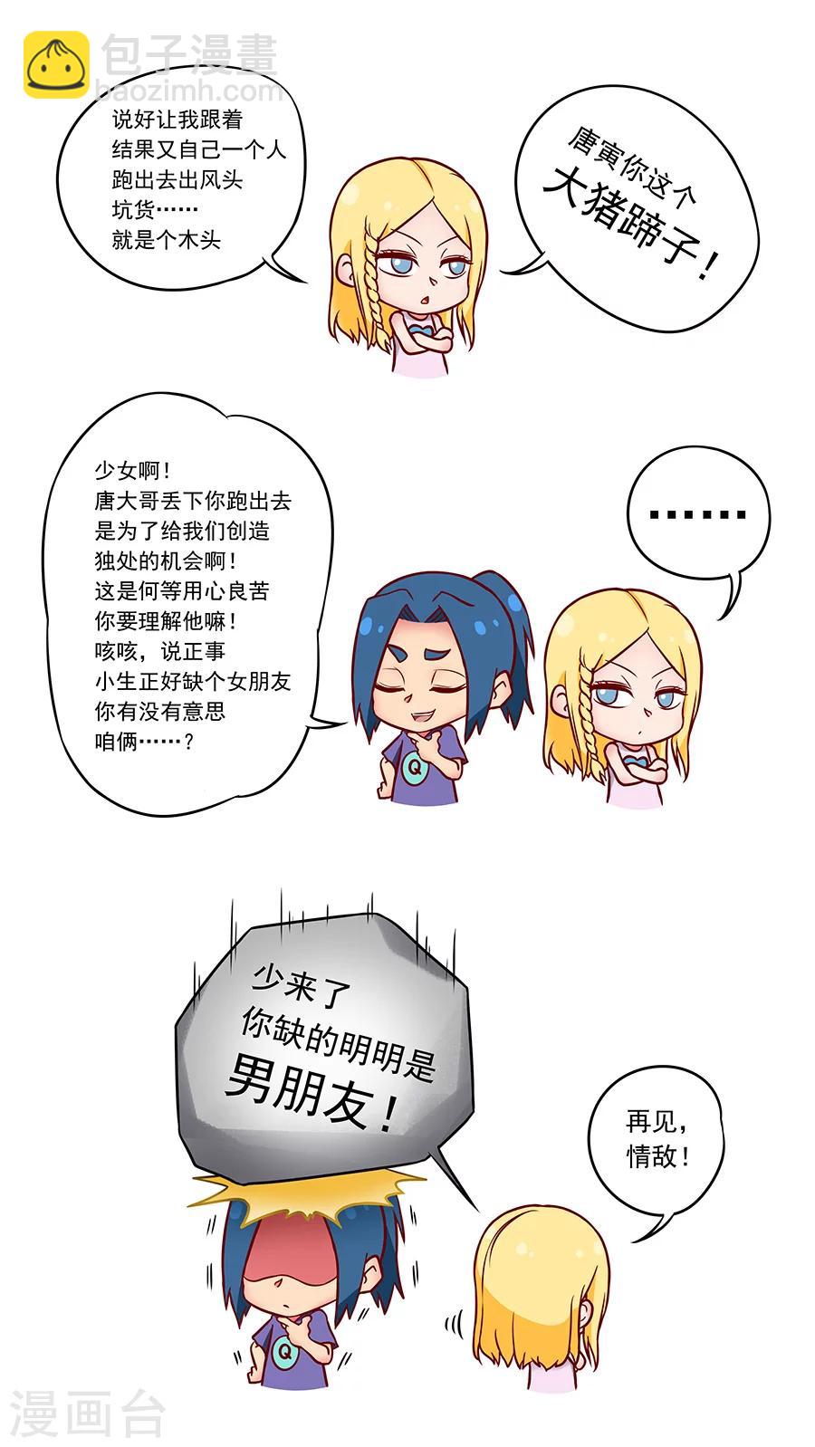 唐寅在異界 - 第95話2 止戰 - 2