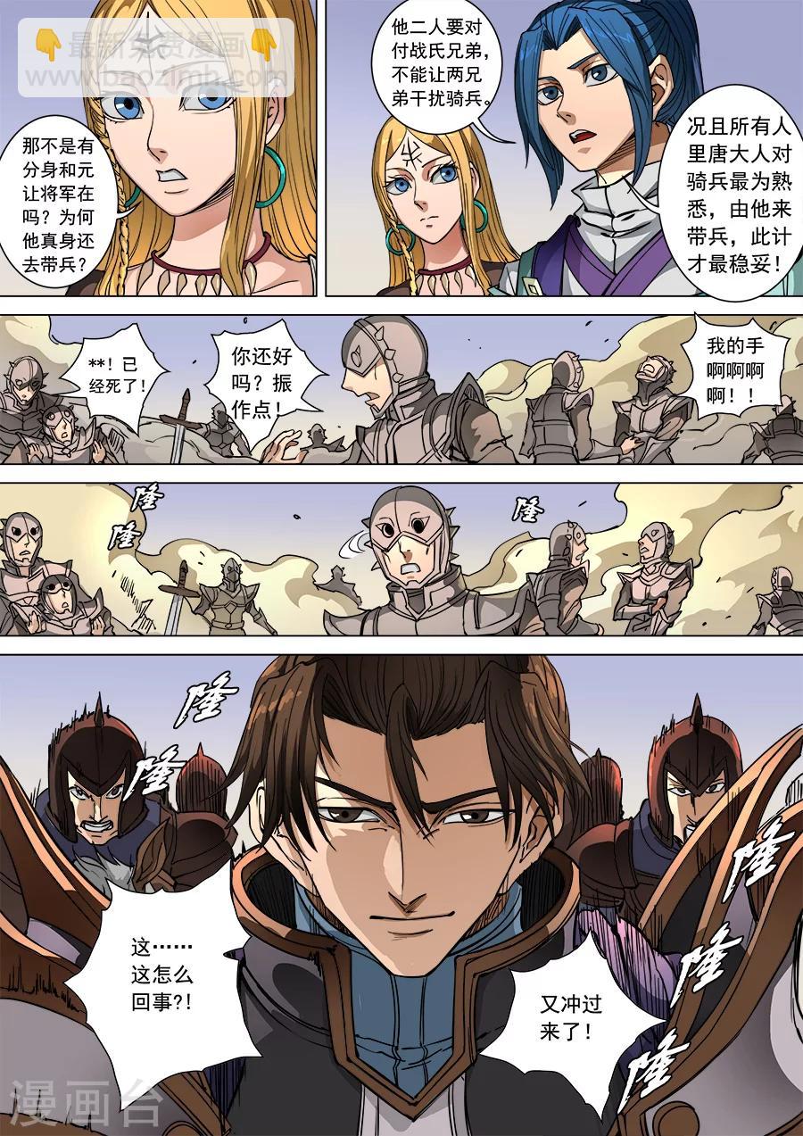 唐寅在異界 - 第95話2 止戰 - 1