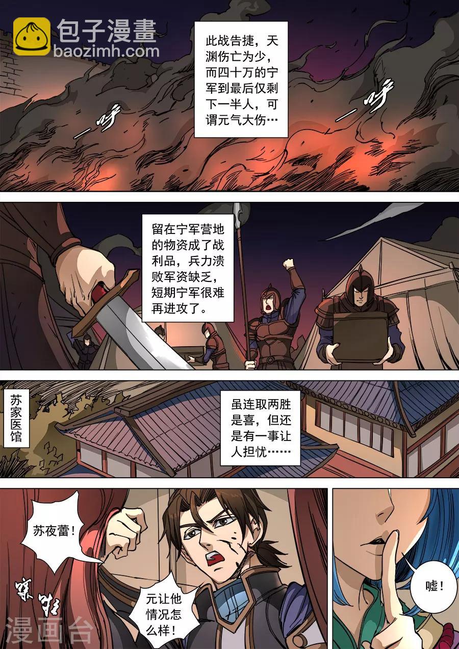 唐寅在異界 - 第96話1 靈武之謎 - 2