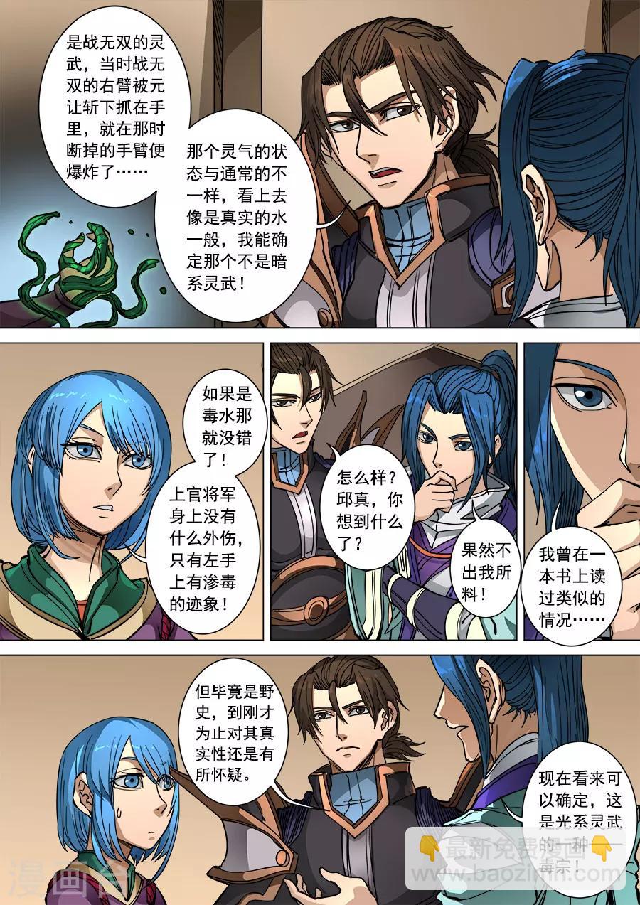 唐寅在異界 - 第96話1 靈武之謎 - 1