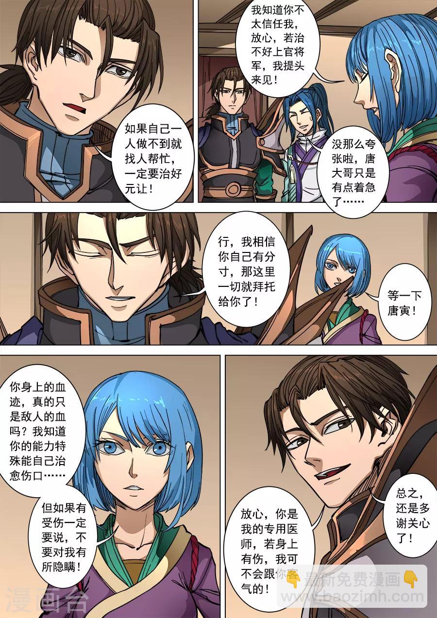 唐寅在異界 - 第96話1 靈武之謎 - 3