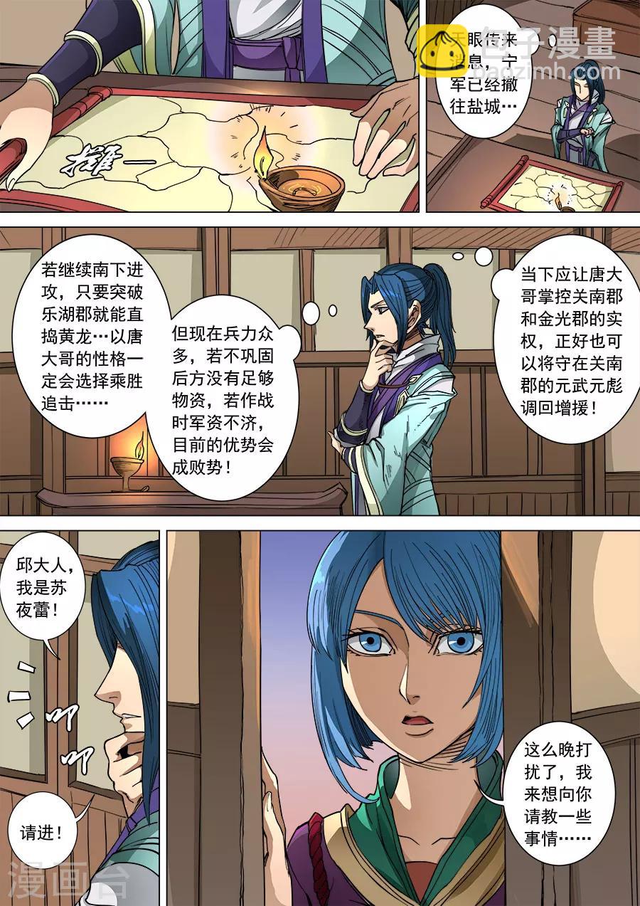 唐寅在異界 - 第96話1 靈武之謎 - 3