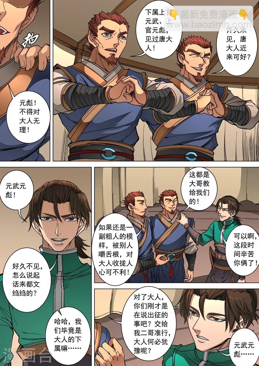 唐寅在異界 - 第96話3 靈武之謎 - 2