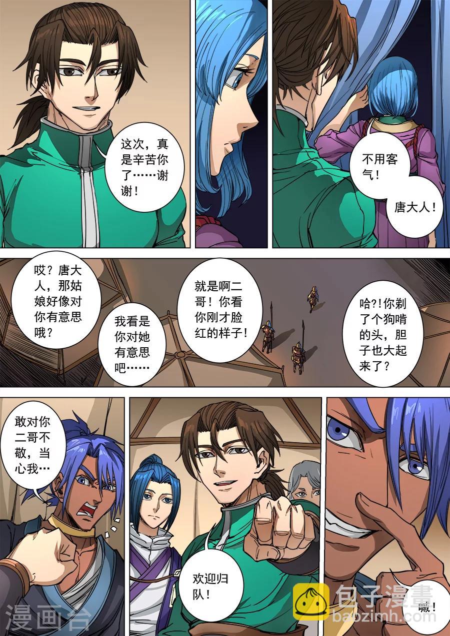 唐寅在異界 - 第96話3 靈武之謎 - 1