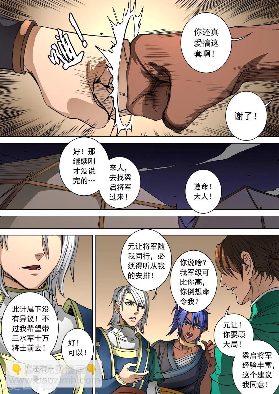 唐寅在異界 - 第96話3 靈武之謎 - 2