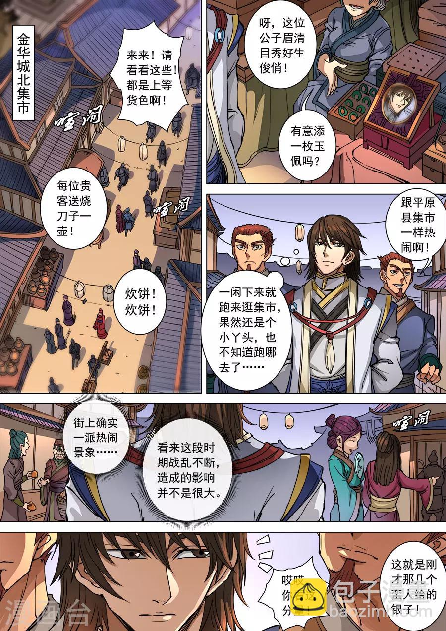 唐寅在異界 - 第97話2 異鄉人 - 2