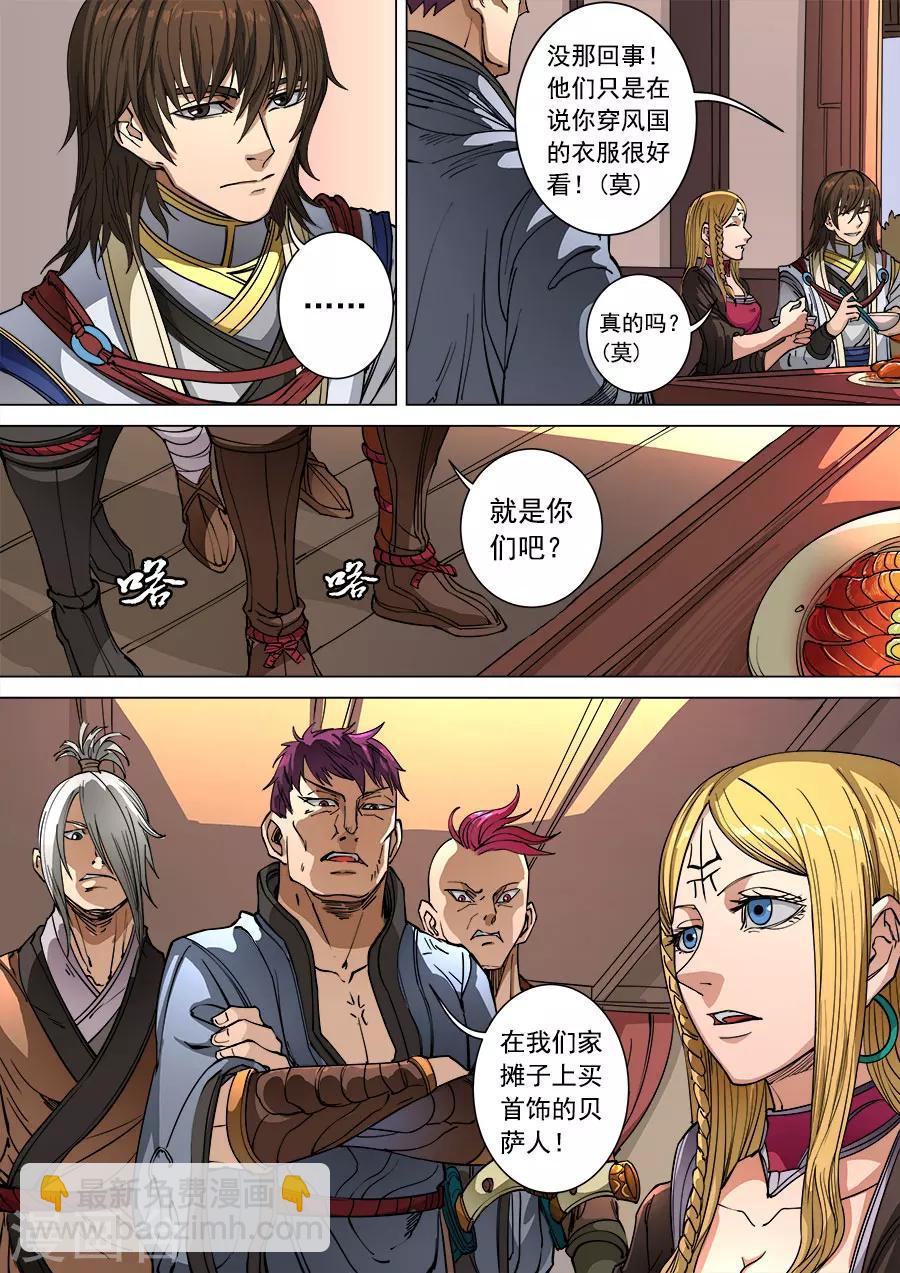 唐寅在異界 - 第97話2 異鄉人 - 1