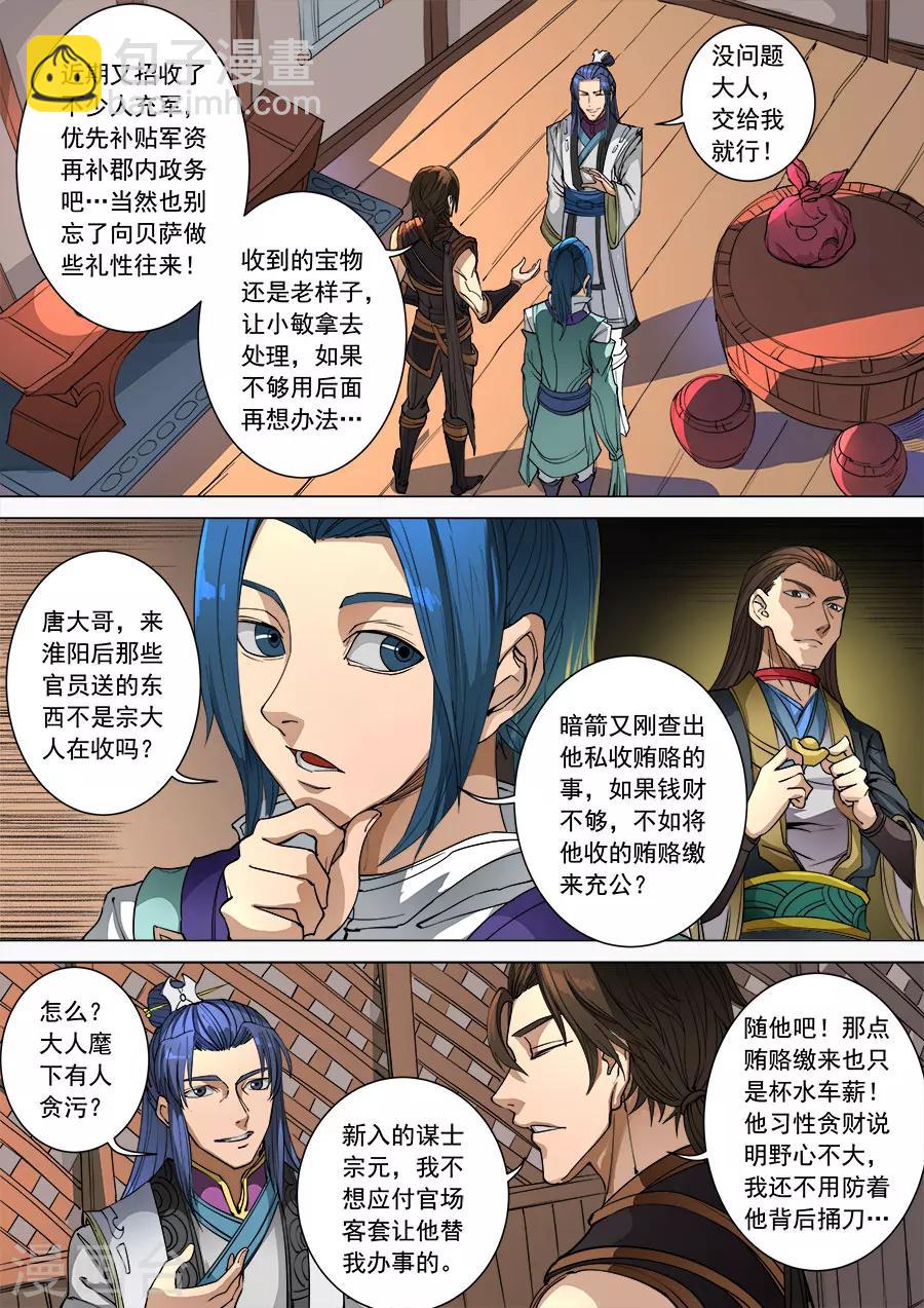 唐寅在異界 - 第98話1 安排 - 2