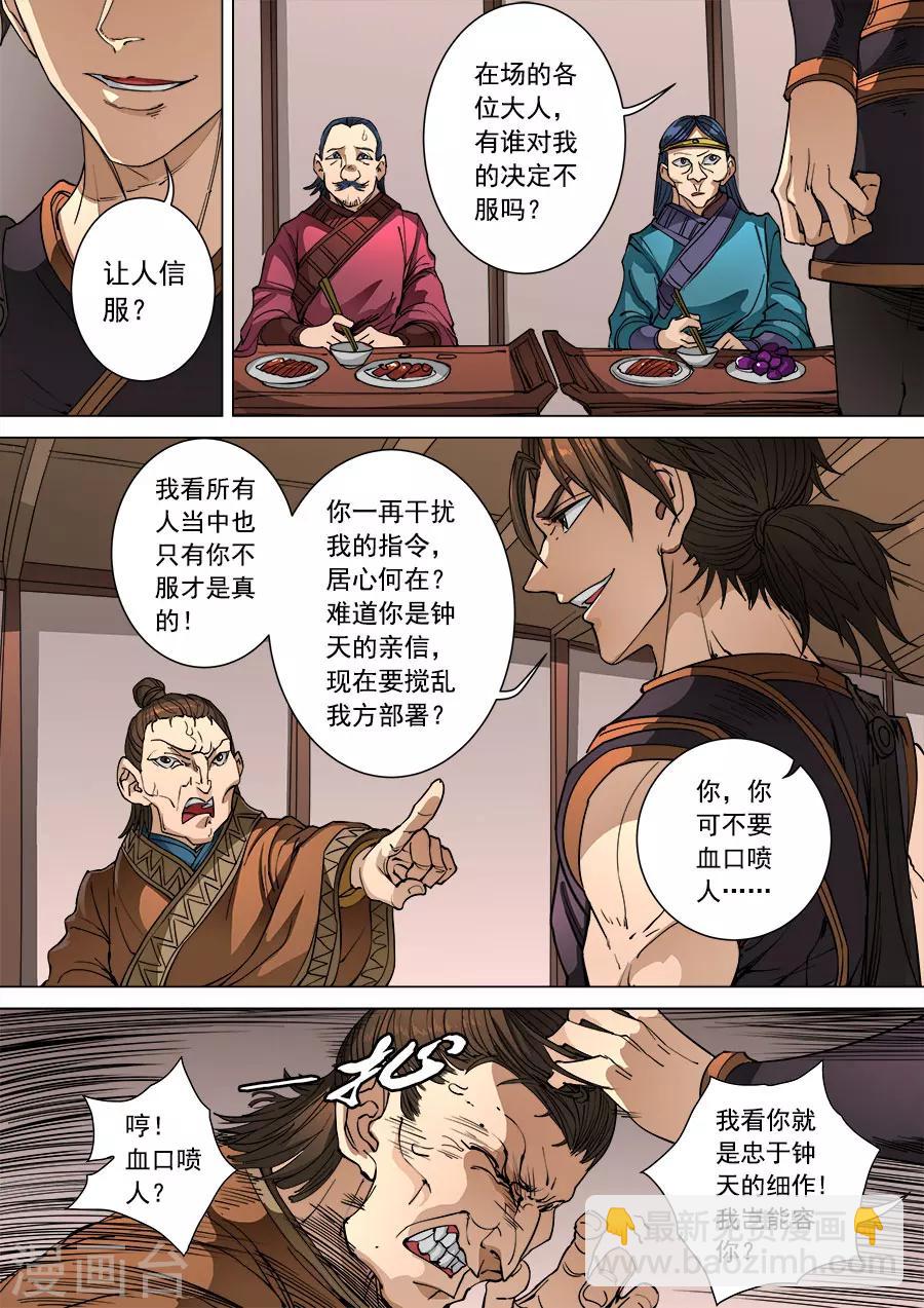 唐寅在異界 - 第98話3 安排 - 2