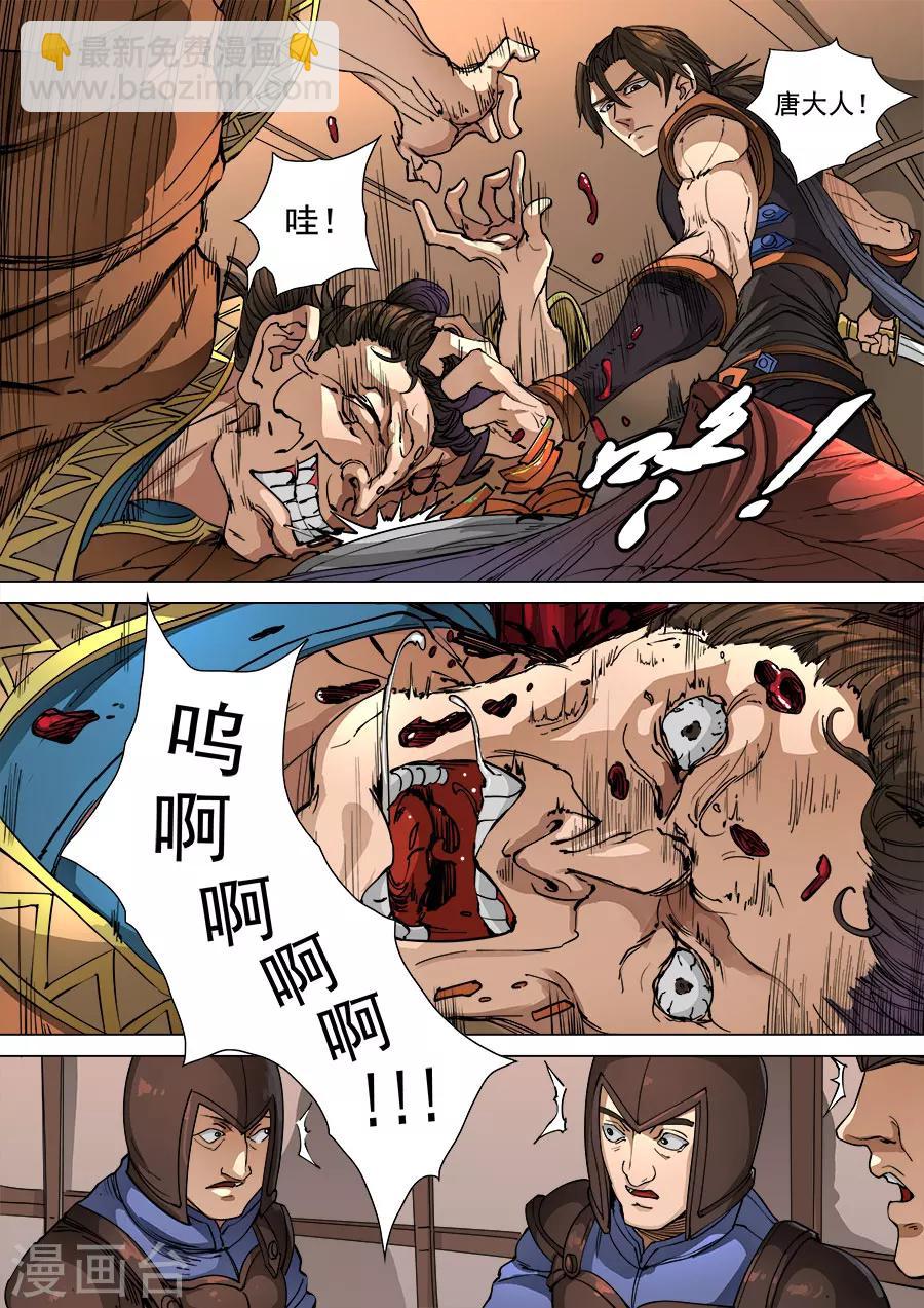 唐寅在異界 - 第98話3 安排 - 1