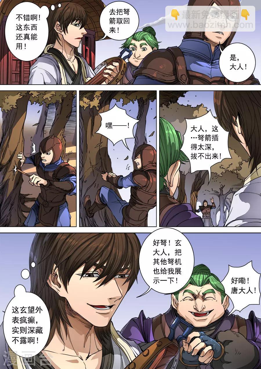 唐寅在異界 - 第98話3 安排 - 1