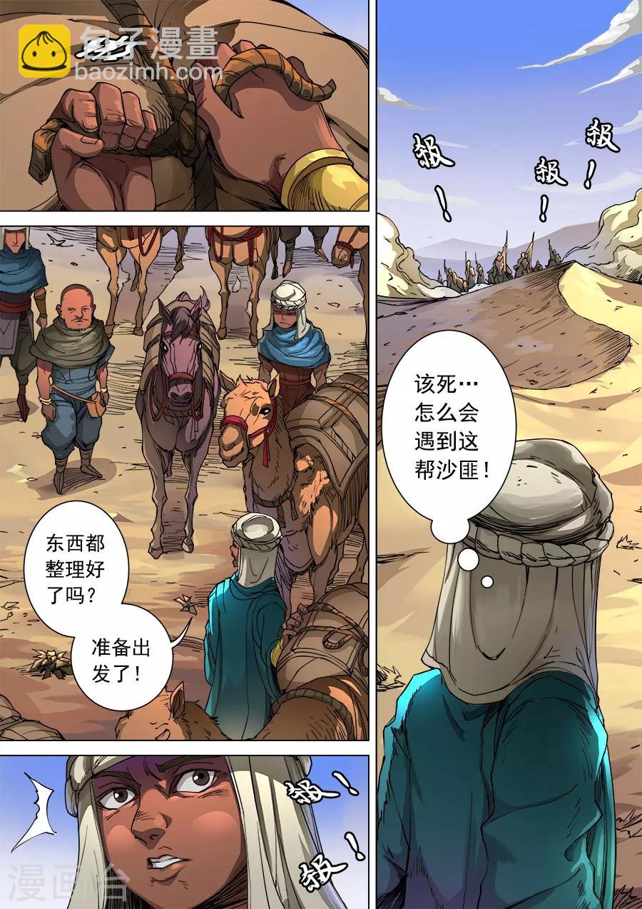 唐寅在異界 - 第99話2 荒漠狂徒 - 2