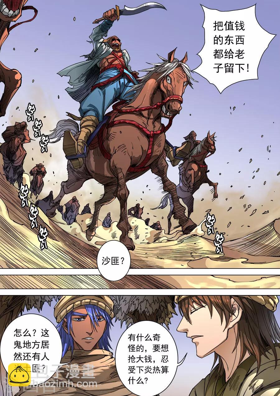 唐寅在異界 - 第99話2 荒漠狂徒 - 1