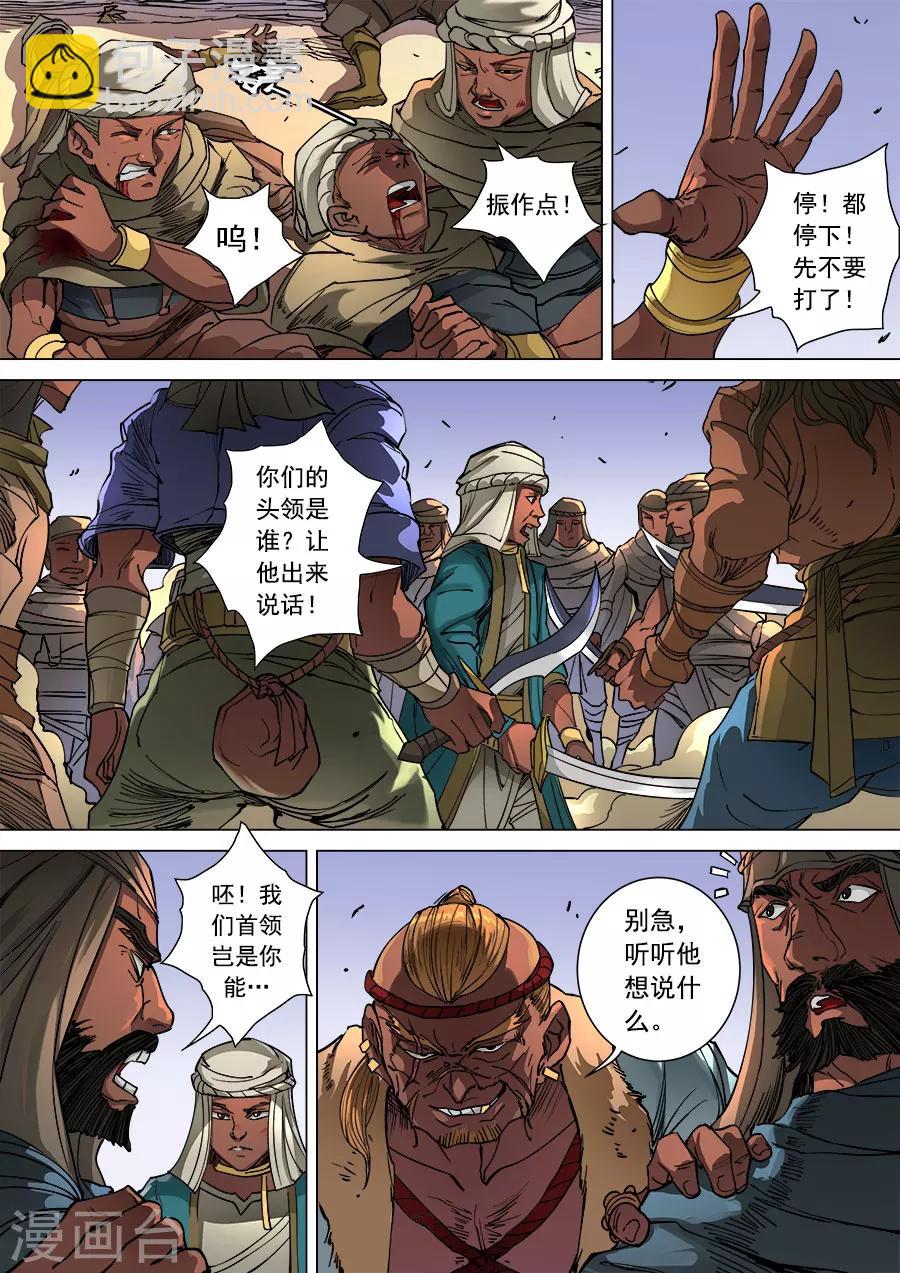 唐寅在異界 - 第99話2 荒漠狂徒 - 1