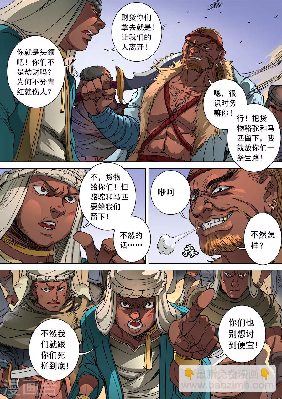 唐寅在異界 - 第99話2 荒漠狂徒 - 2