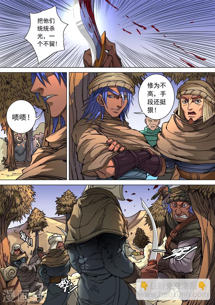 唐寅在異界 - 第99話2 荒漠狂徒 - 2