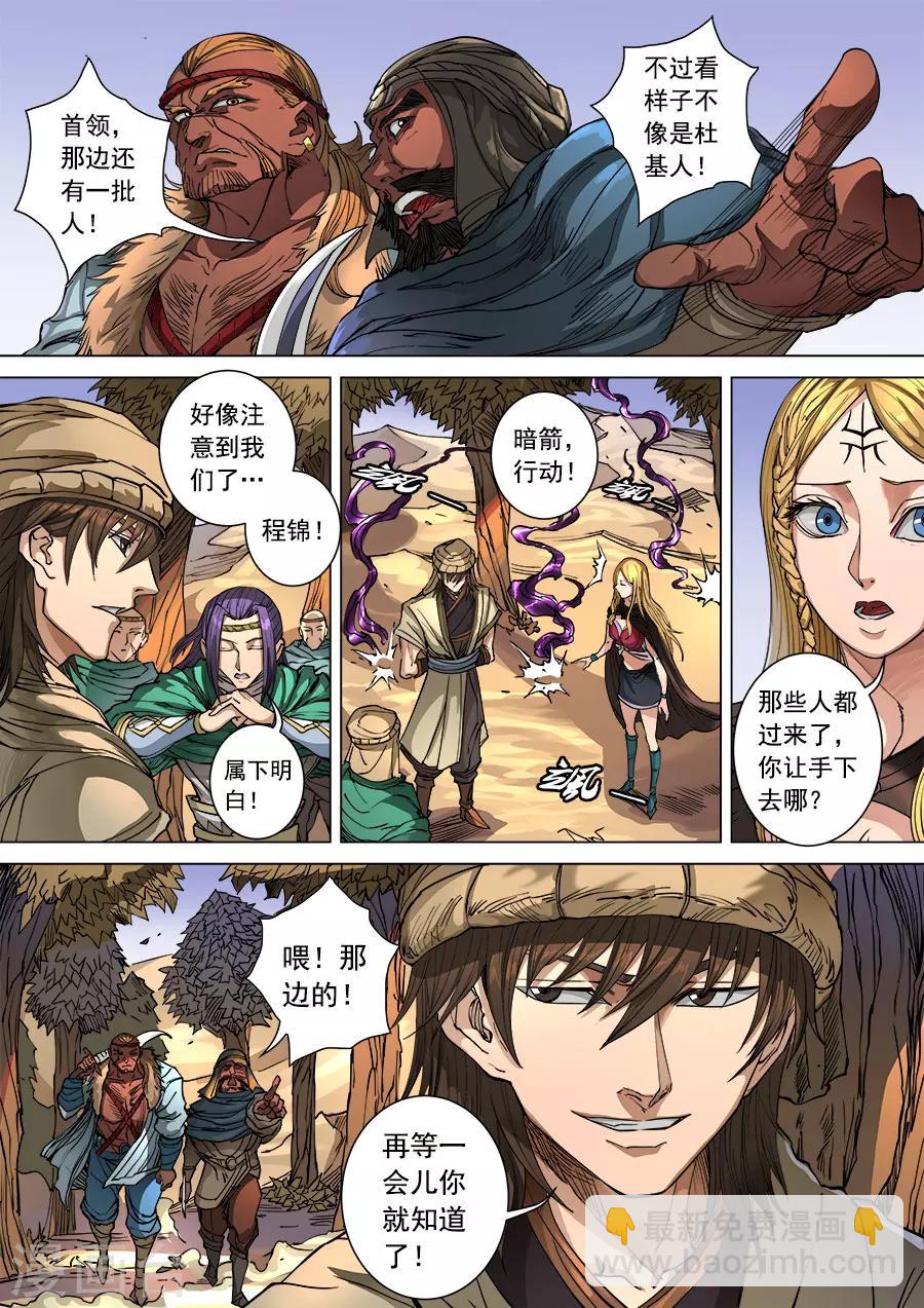 唐寅在異界 - 第99話2 荒漠狂徒 - 1