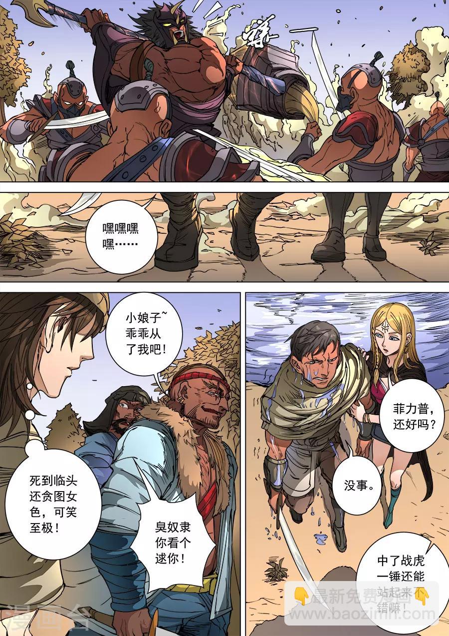 唐寅在異界 - 第100話1 殺戮 - 2