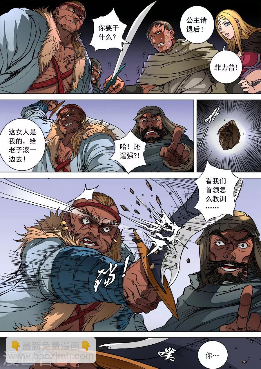 唐寅在異界 - 第100話1 殺戮 - 3