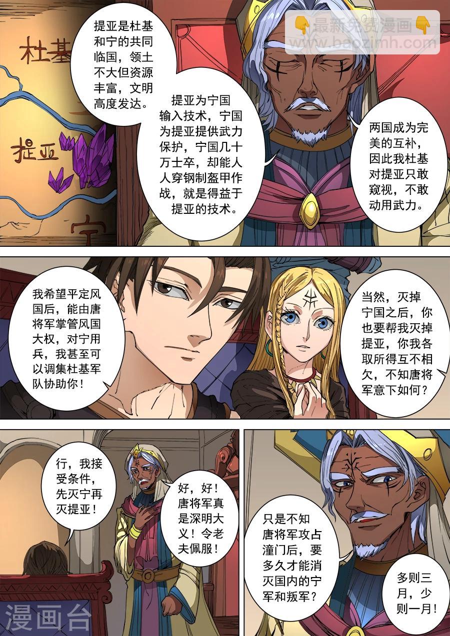 唐寅在異界 - 第101話2 杜基國 - 1