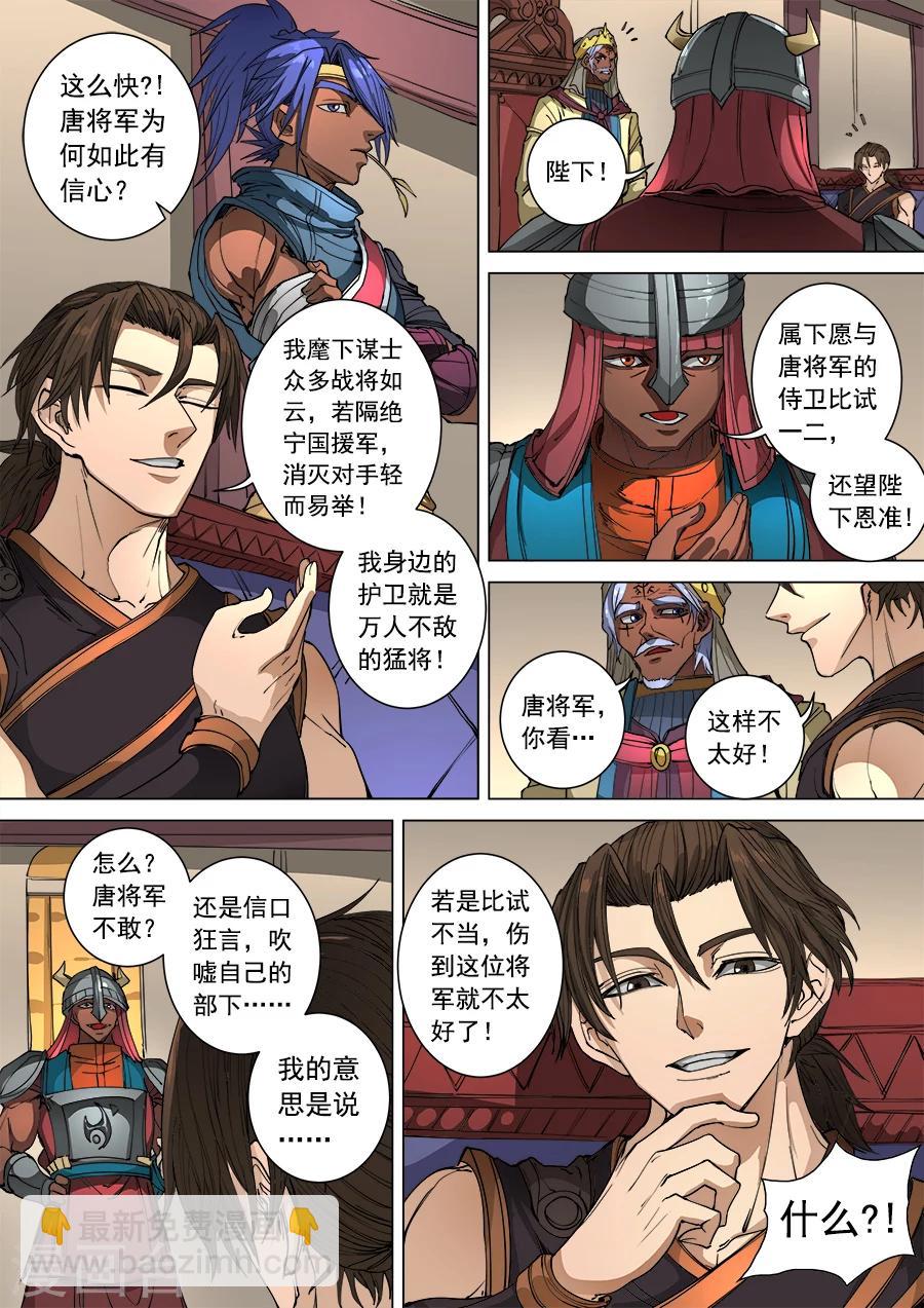 唐寅在異界 - 第101話2 杜基國 - 2