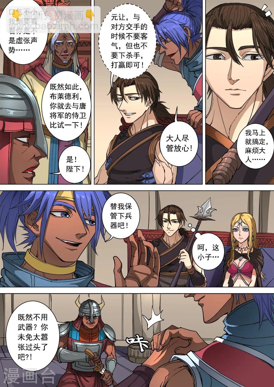 唐寅在異界 - 第101話2 杜基國 - 1